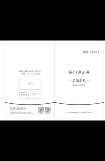 sacon 帅康 20251010